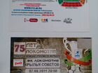 Билеты на футбол, Локомотив - Крылья Советов, 2011 объявление продам