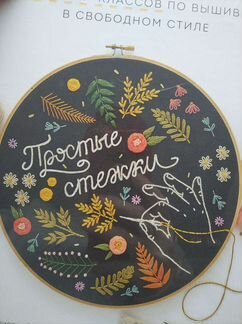 Вышивка